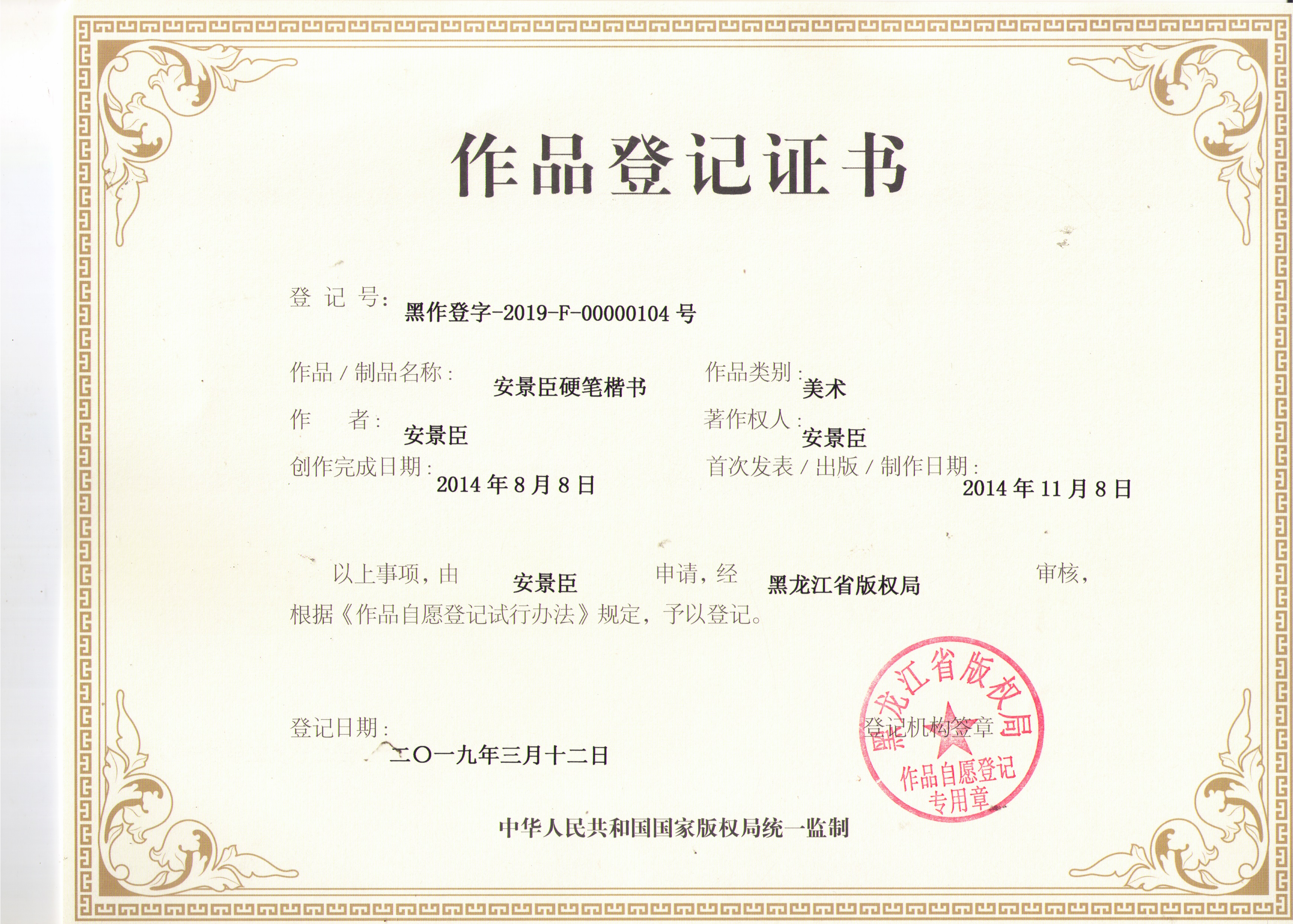 版权证书1