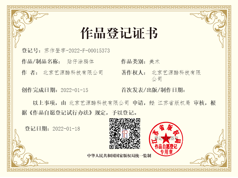 版权证书1