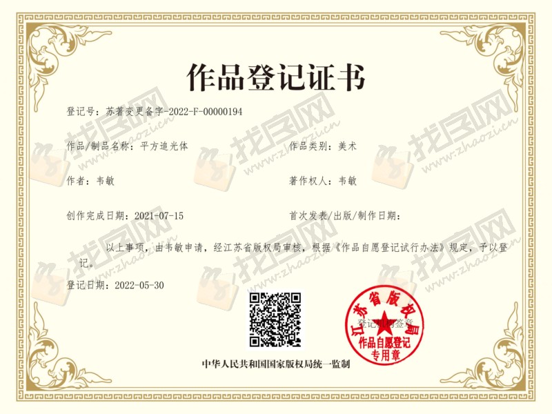 版权证书1