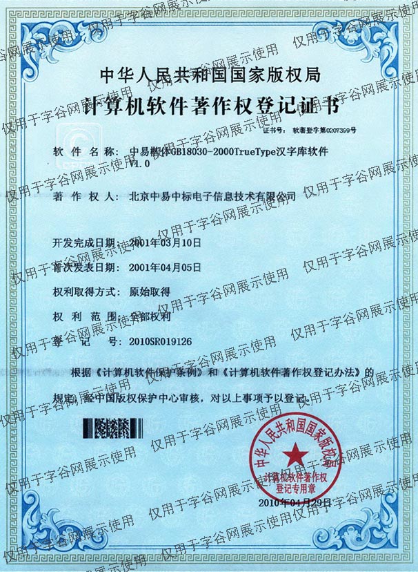 版权证书1