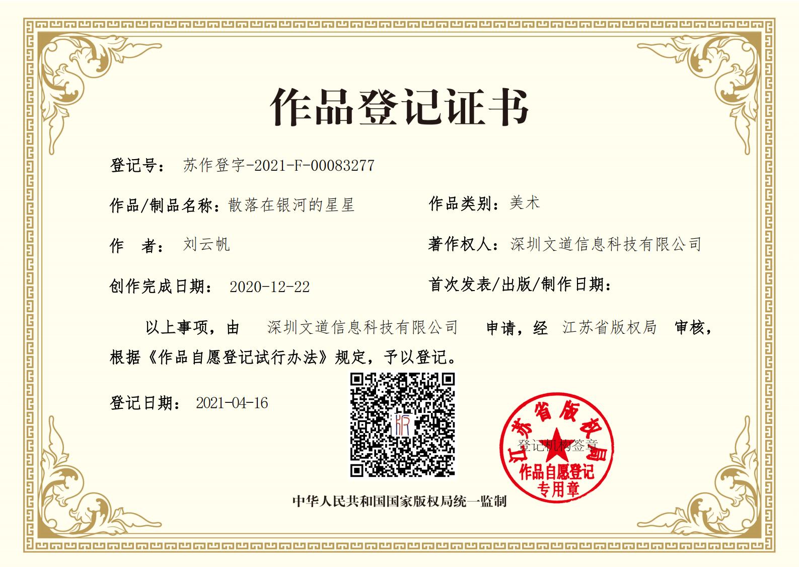 版权证书1