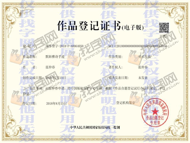 版权证书1