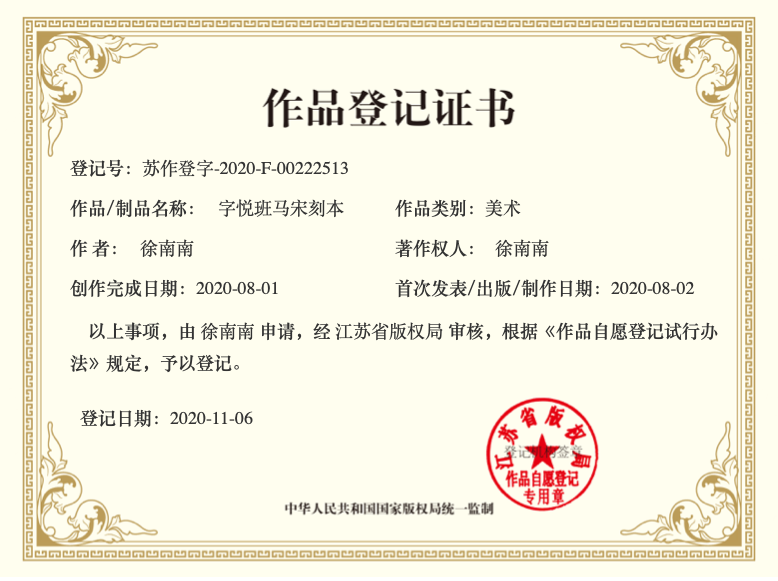 版权证书1