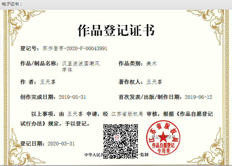 版权证书1