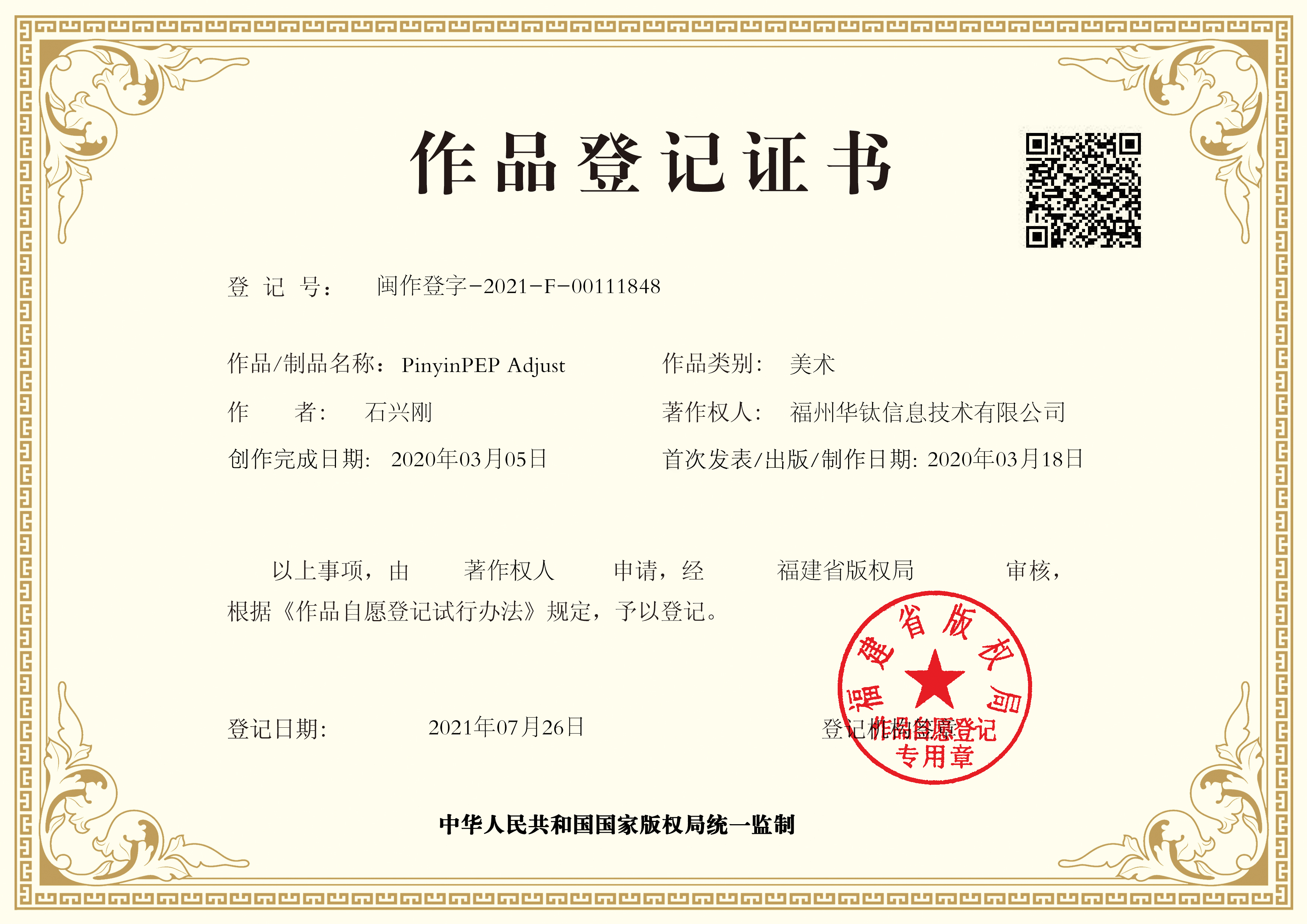 版权证书1
