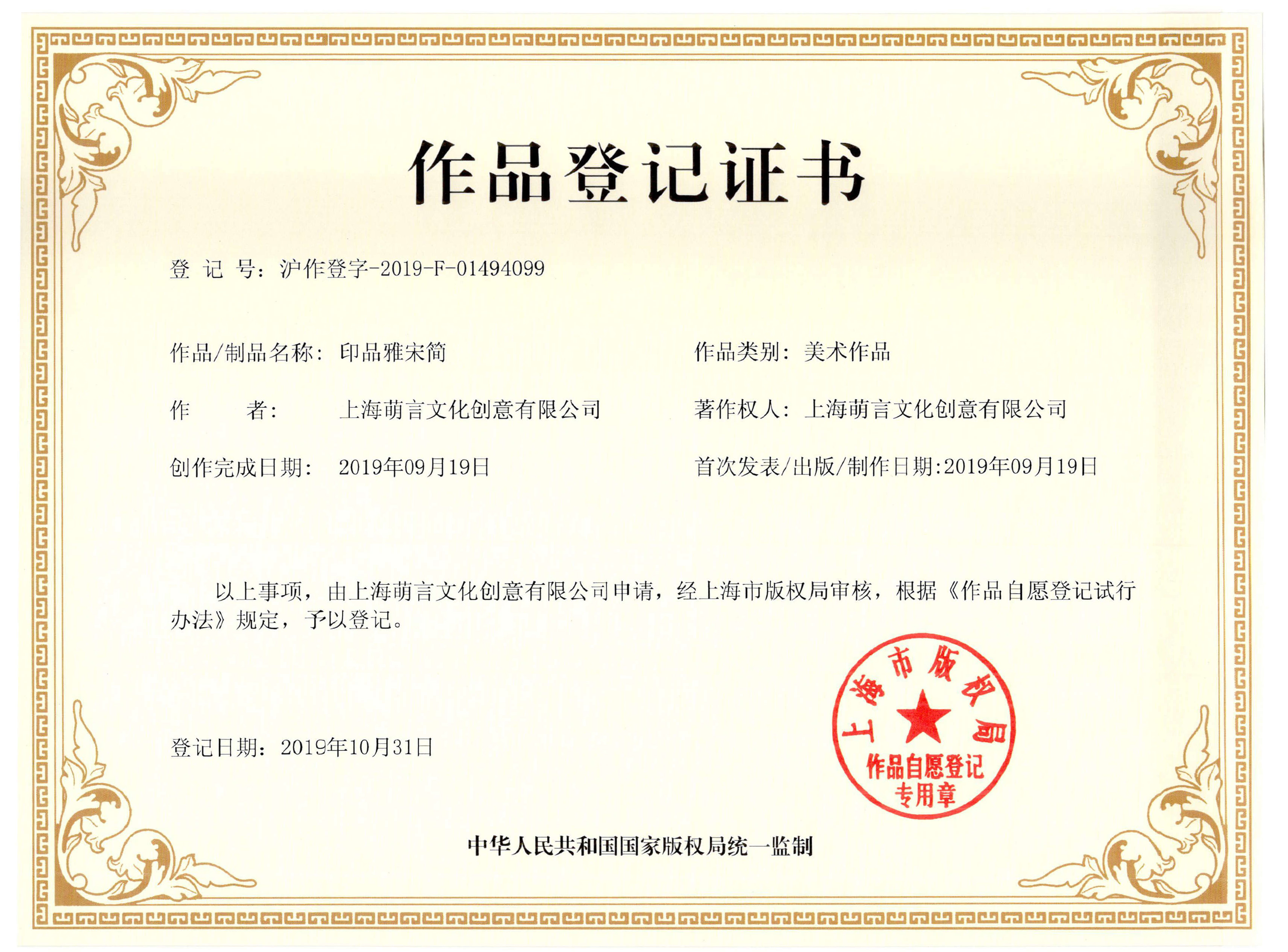 版权证书1
