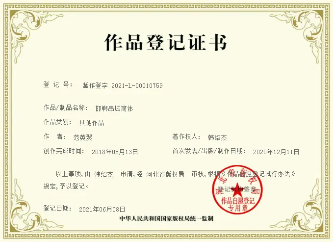 版权证书1