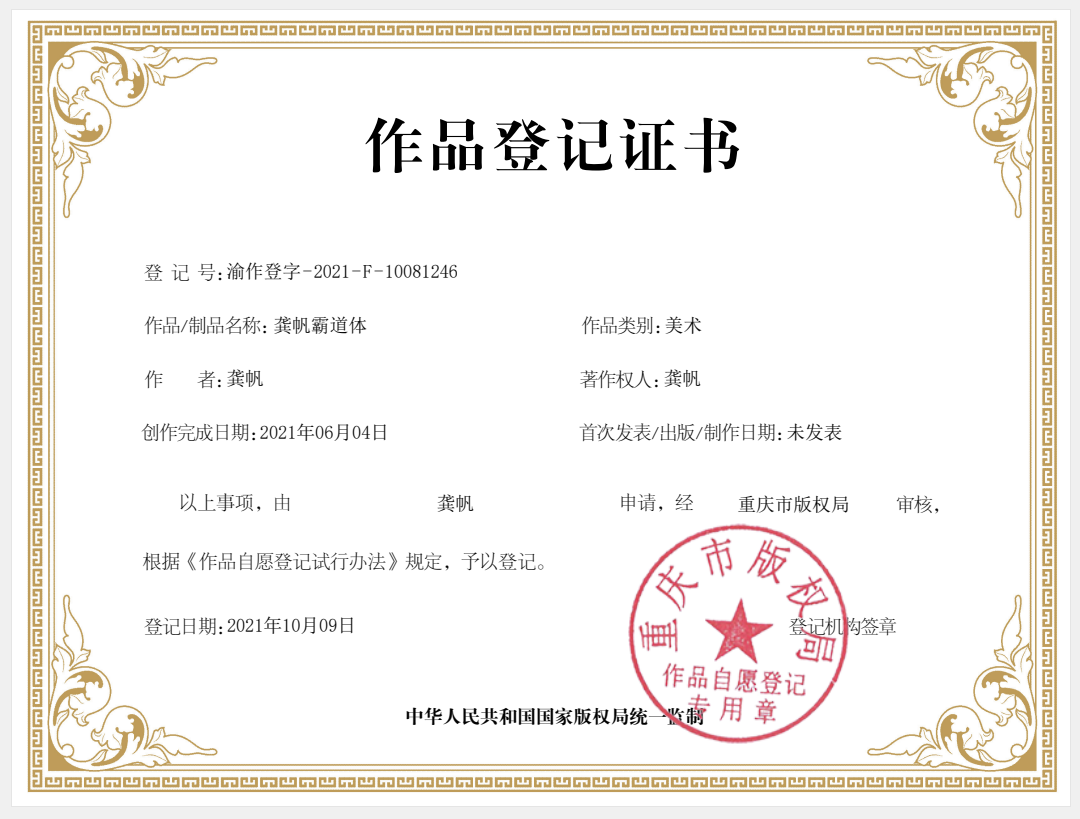 版权证书1