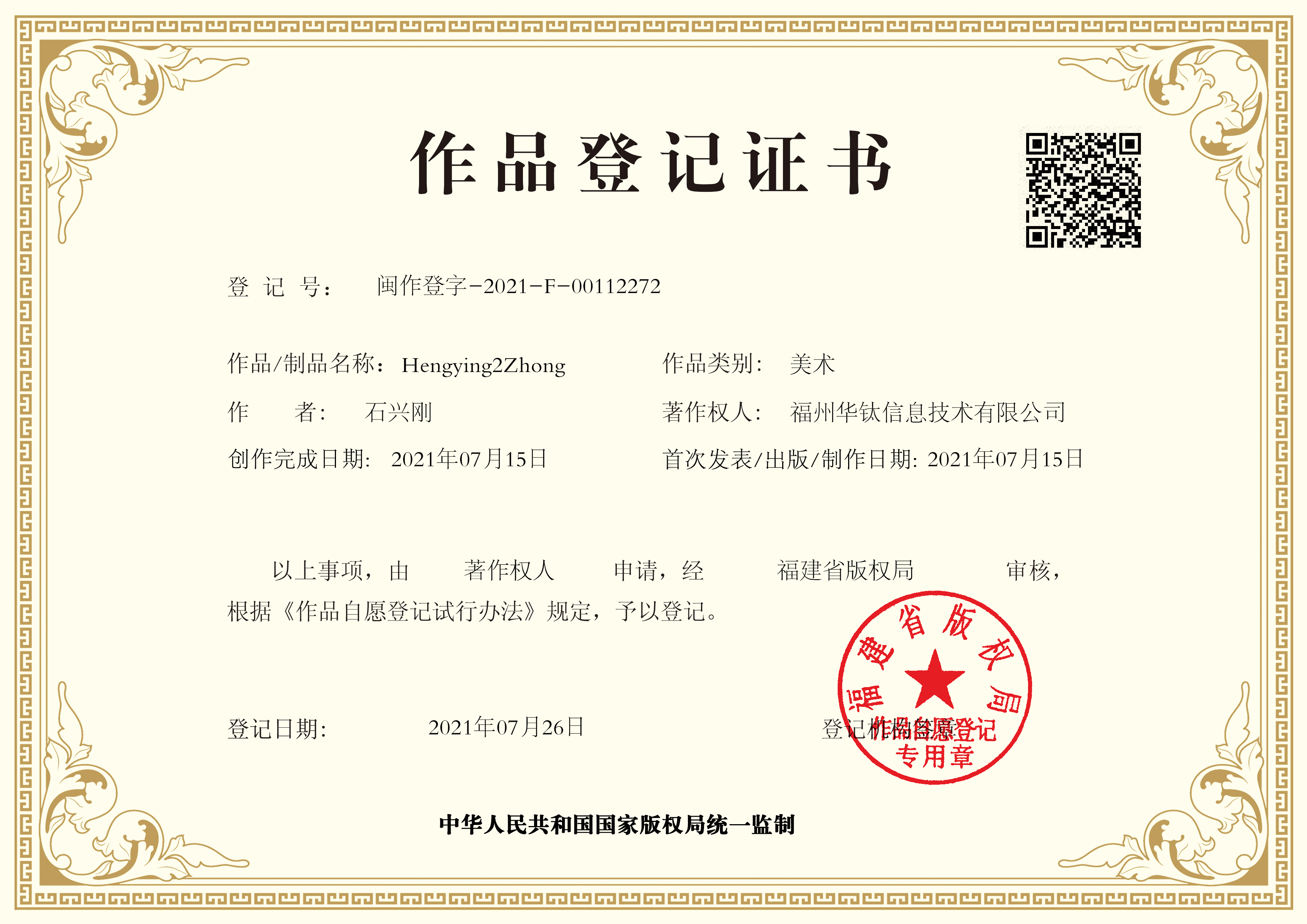 版权证书1