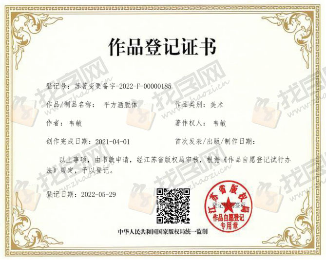 版权证书1
