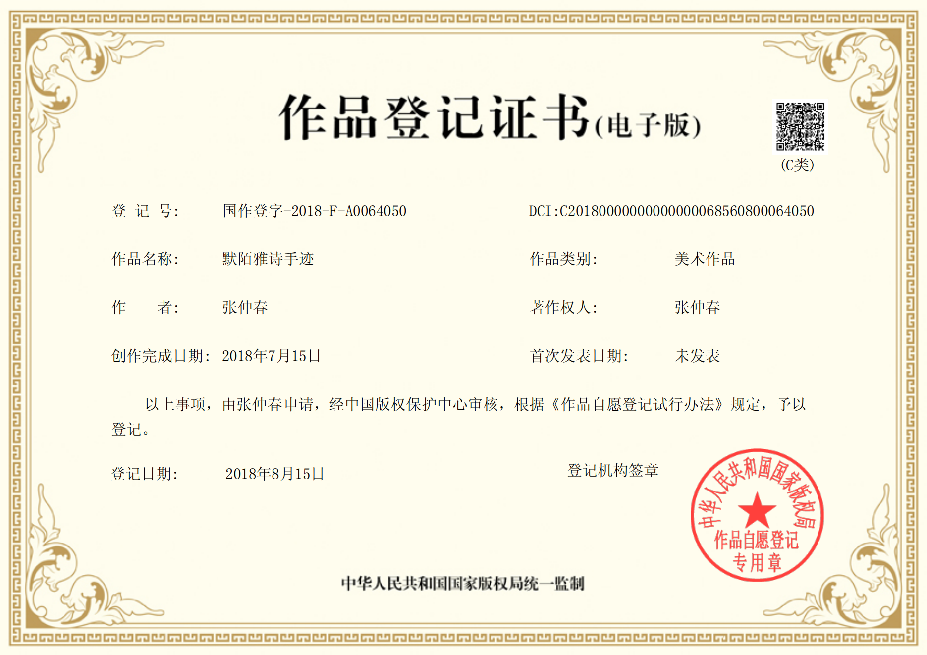 版权证书2