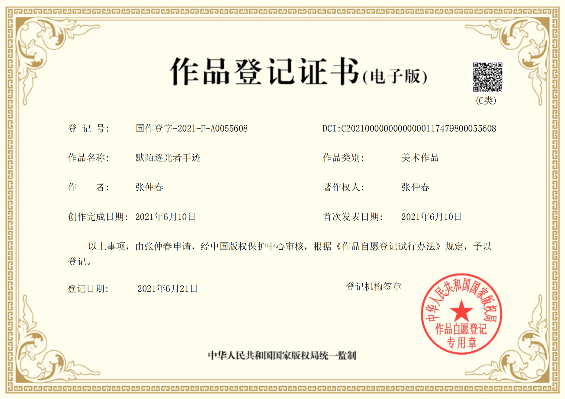 版权证书1