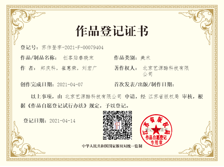 版权证书1