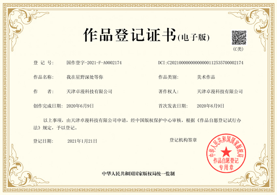 版权证书1