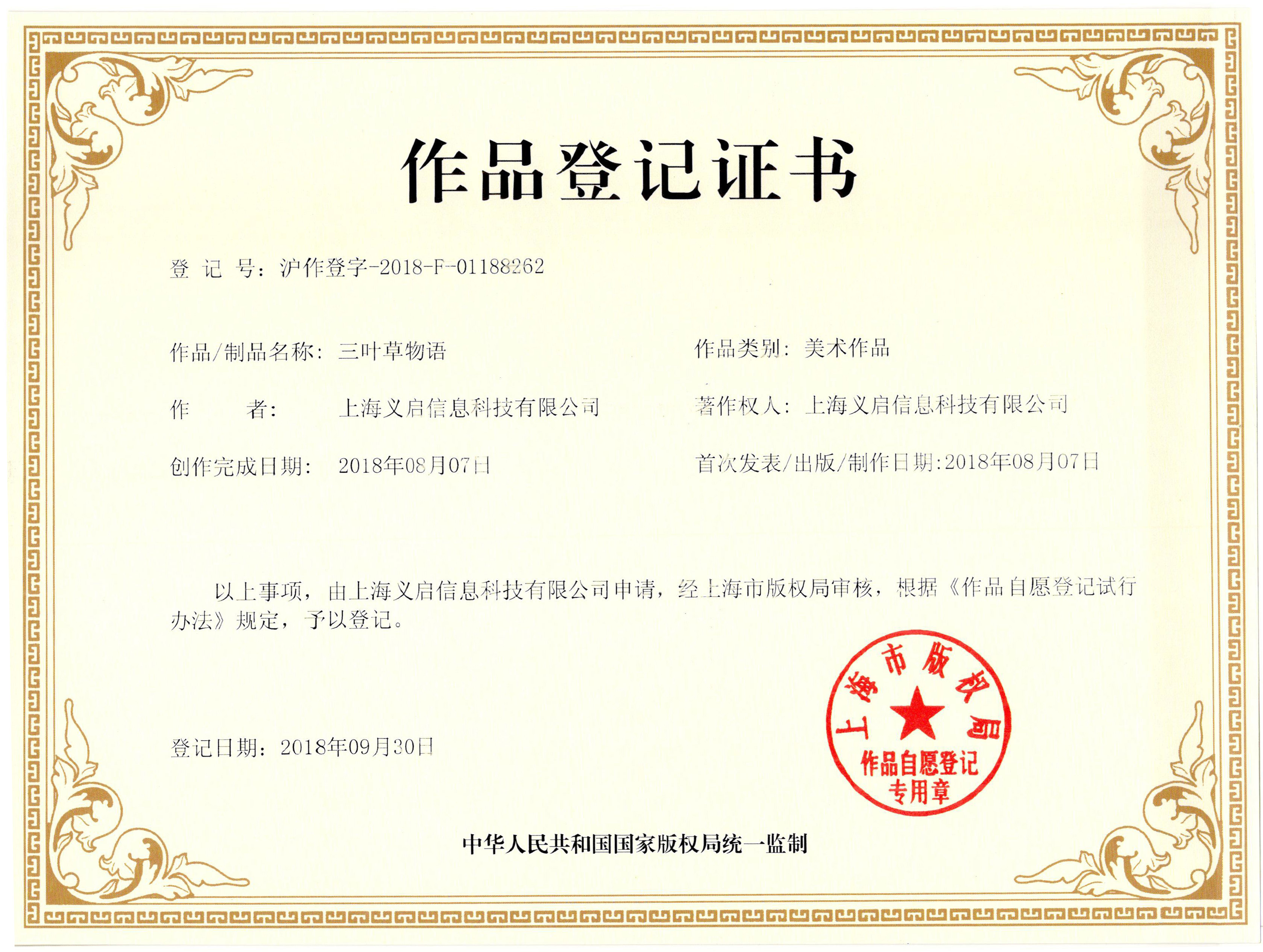 版权证书1