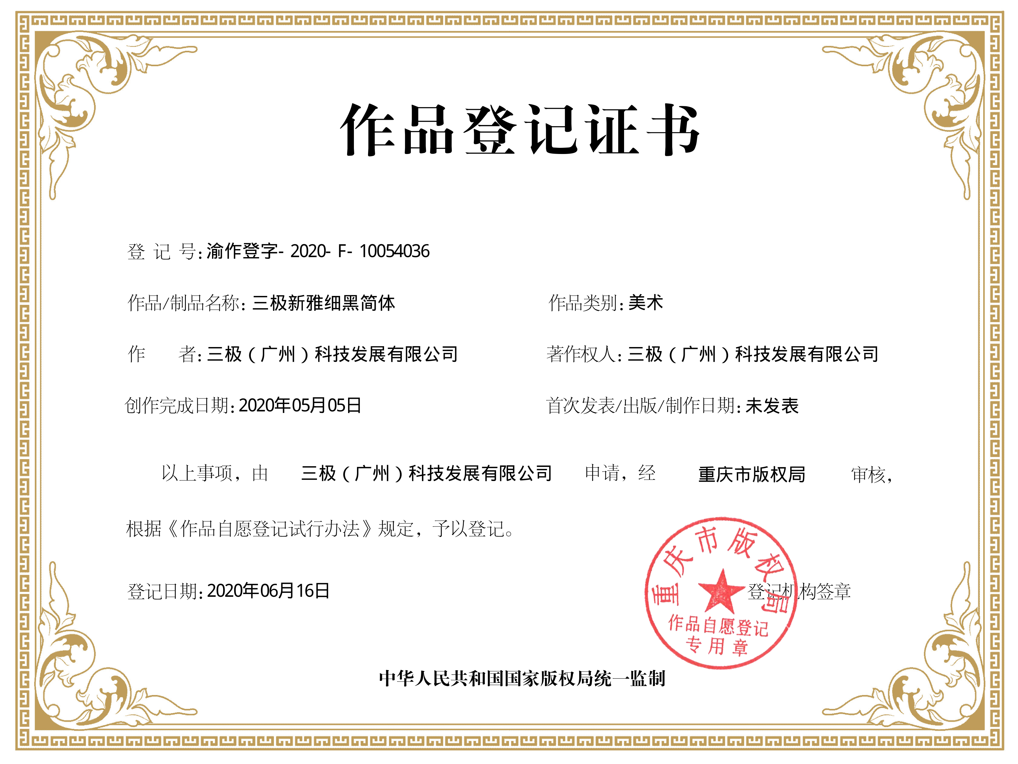 版权证书1