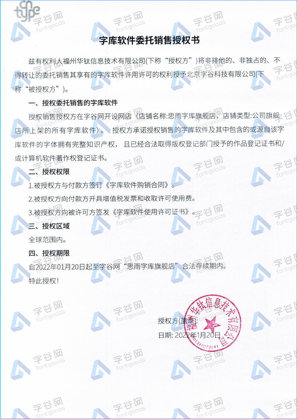 版权证书1
