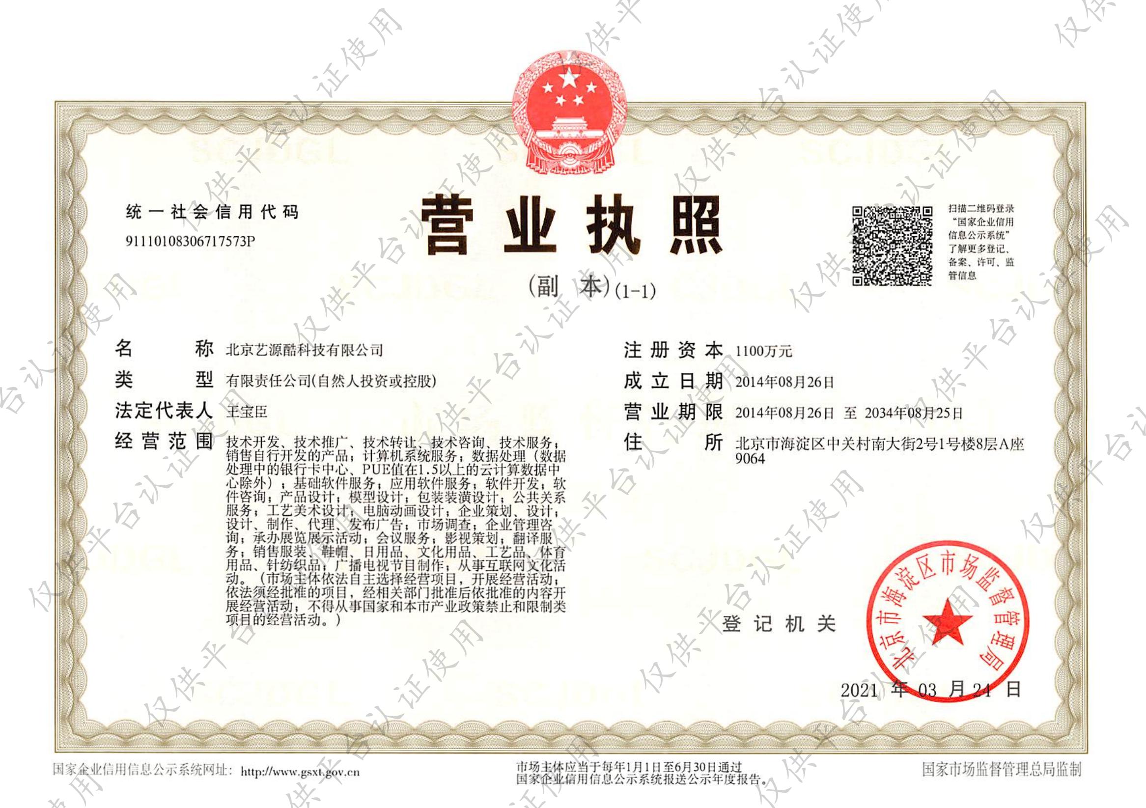 营业执照1