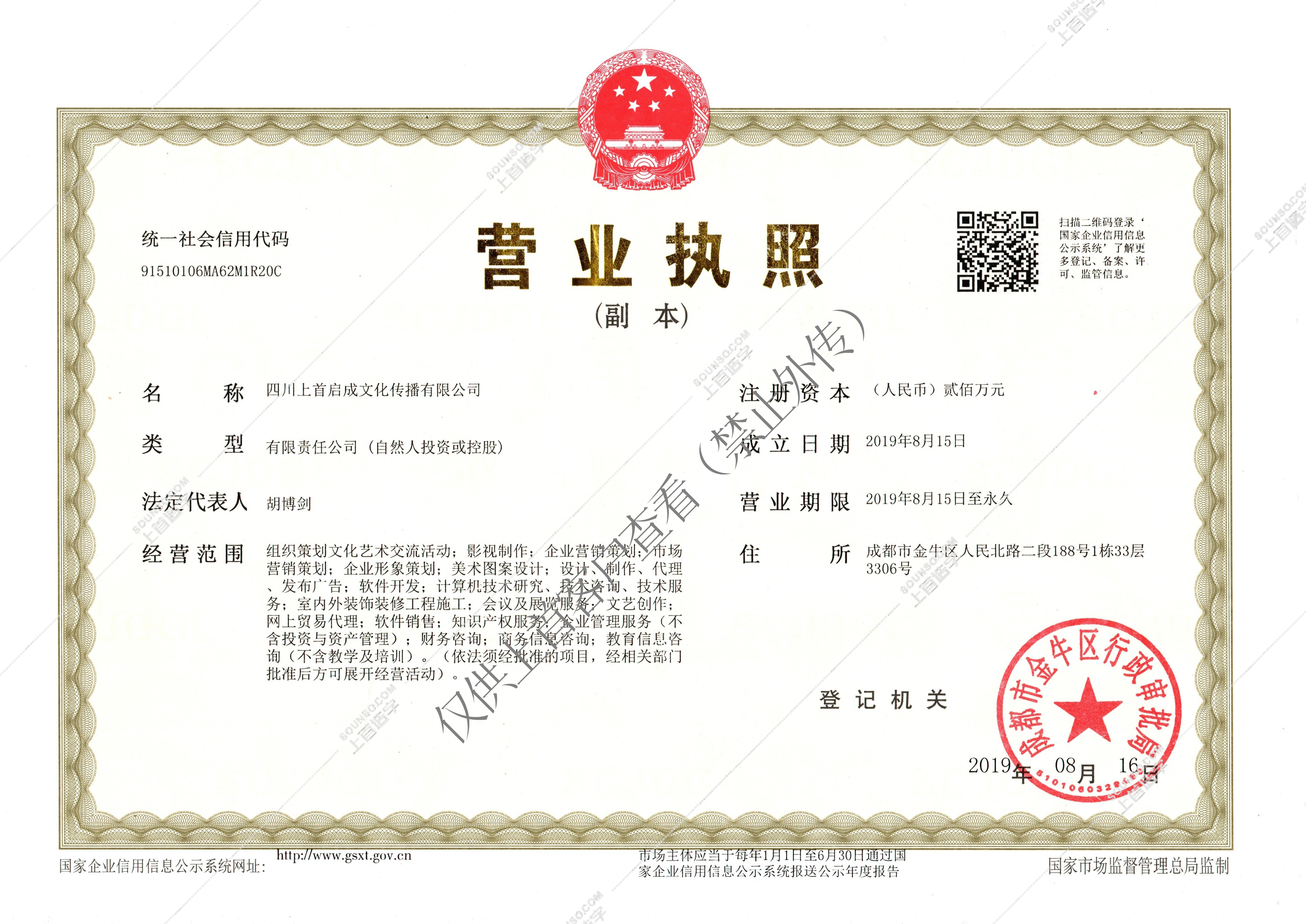 营业执照1