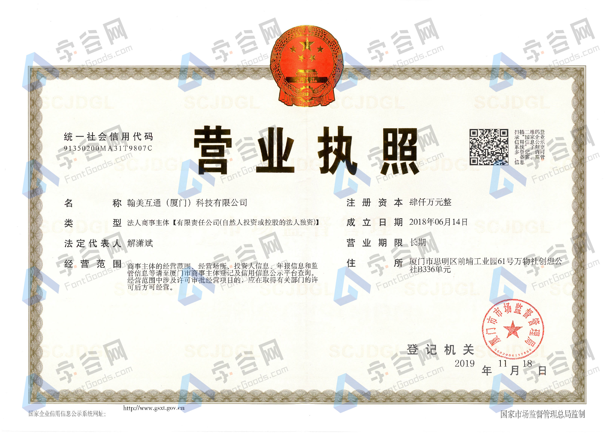 营业执照1