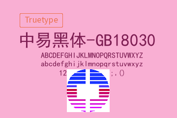 中易黑体-GB18030 Regular